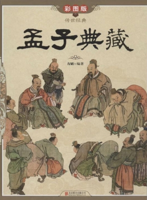 孟子典藏