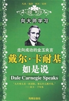 戴尔·卡耐基如是说