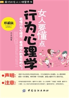 女人要懂点行为心理学