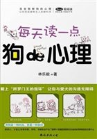 每天读一点 狗的心理