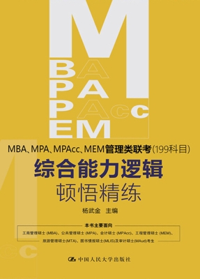 MBA、MPA、MPAcc、MEM