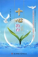 十心教育