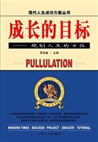 成长的目标——规划人