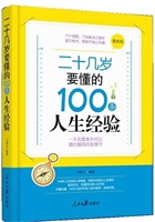 二十几岁要懂的100条
