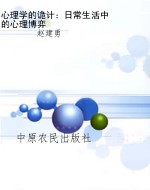 心理学的诡计：日常生活