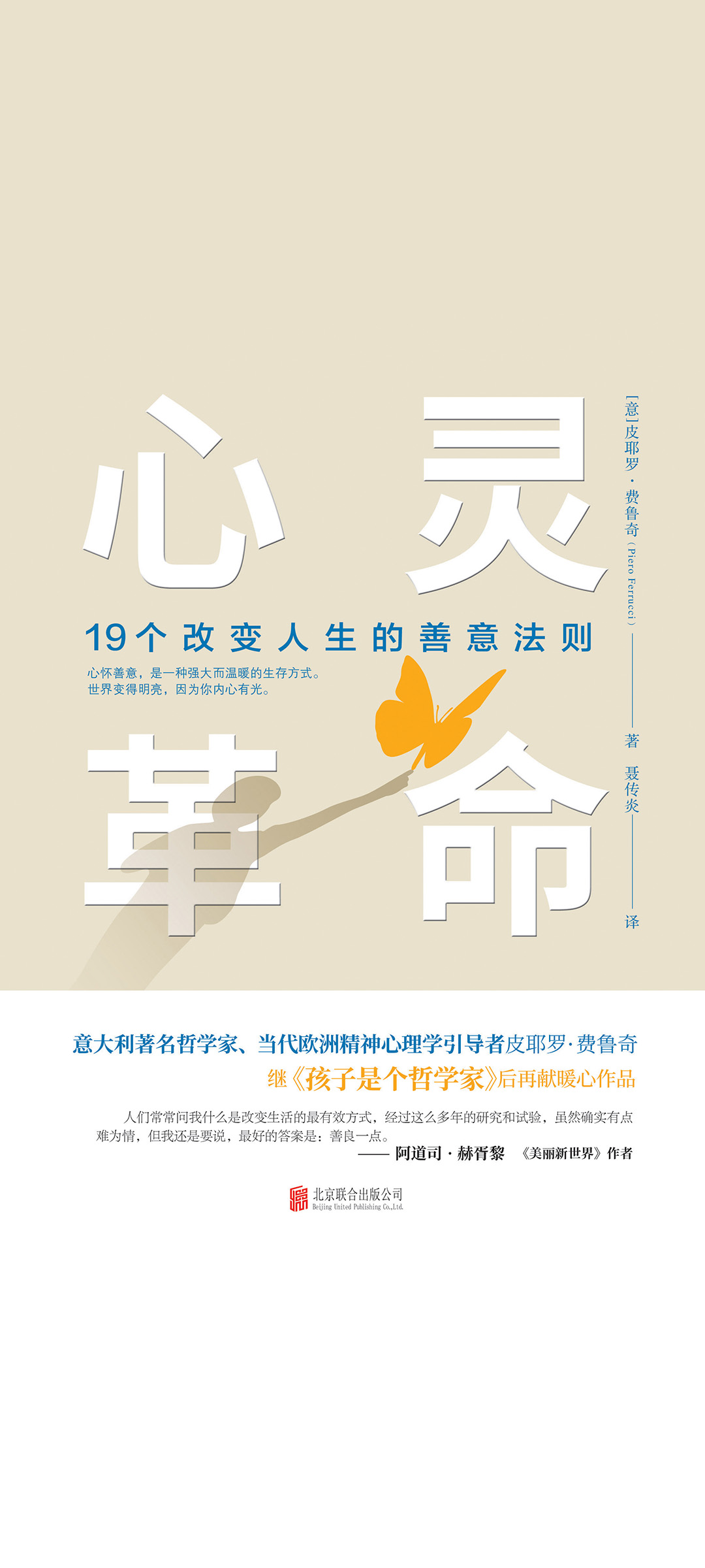 心灵革命：19个改变人生