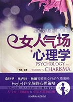 女人气场心理学