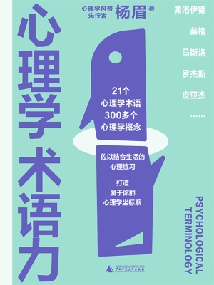 心理学术语力