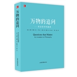 万物的追问——来自哲
