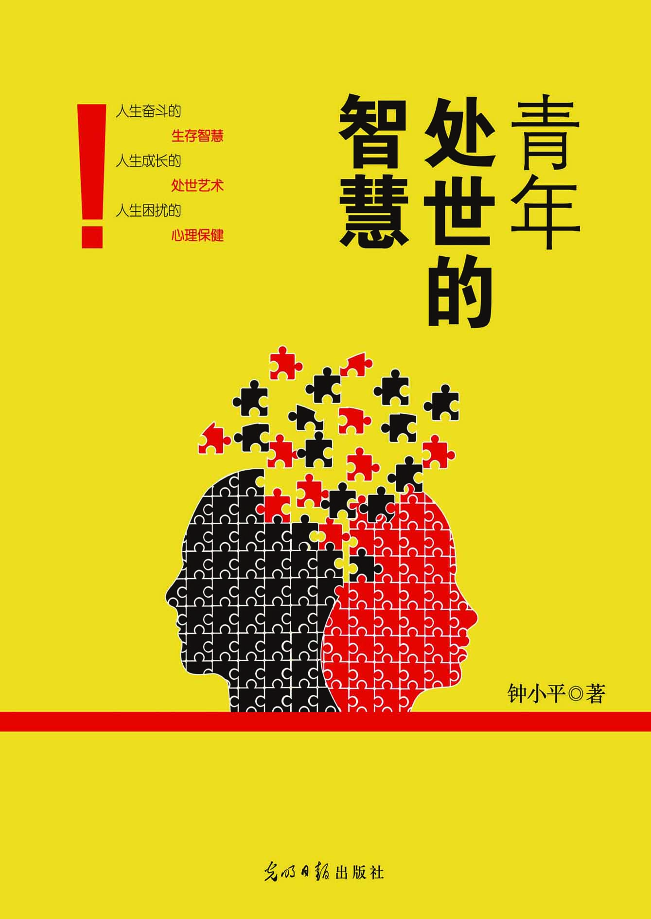 青年处世的智慧