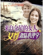 来自金星的女人