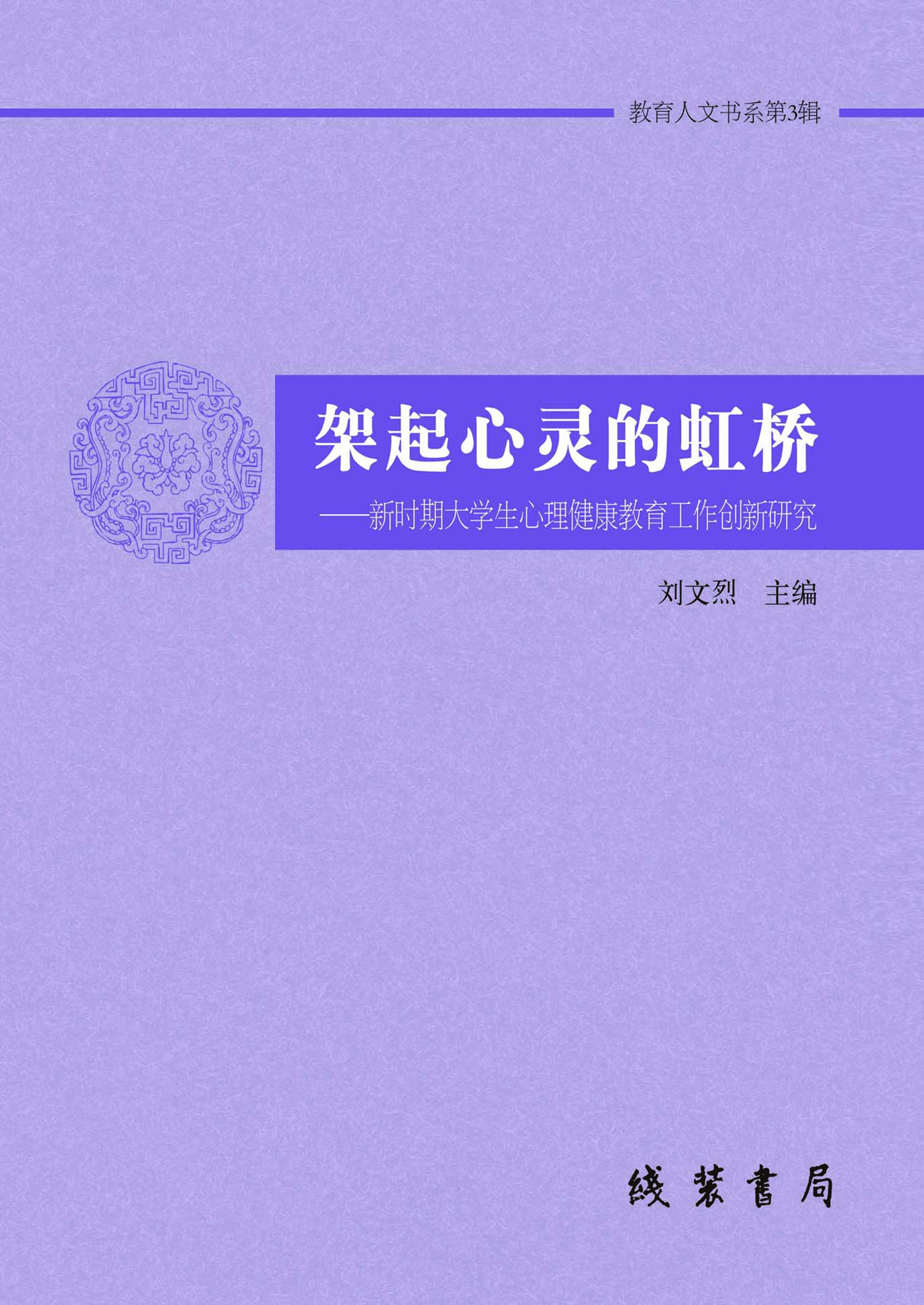 架起心灵的虹桥——新