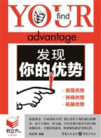 发现你的优势