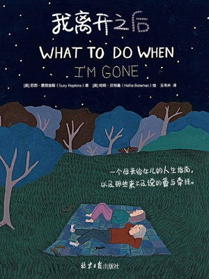 我离开之后