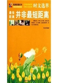 最佳距离并非最短距离