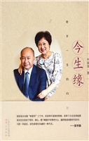 今生缘