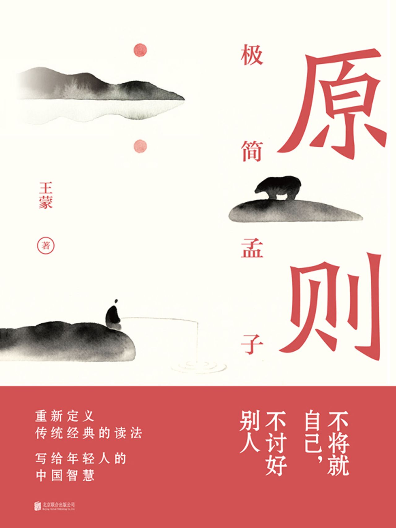 写给年轻人的中国智慧
