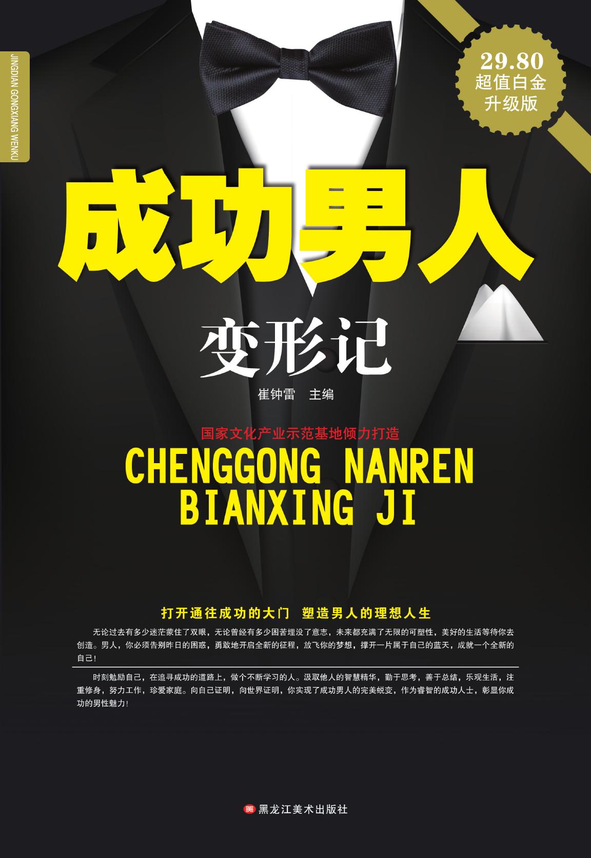 成功男人变形记