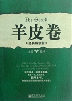 羊皮卷