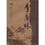 季羡林的处世哲学