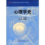 心理学史