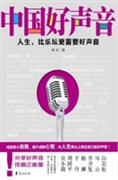 中国好声音