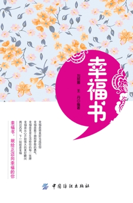 幸福书