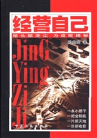 经营自己