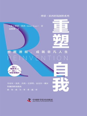 重塑自我