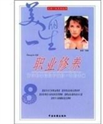 职业修养