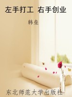 左手打工 右手创业