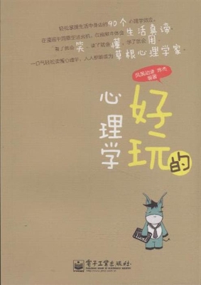 好玩的心理学