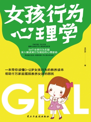 女孩行为心理学