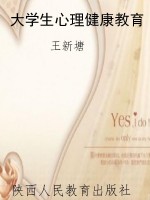 大学生心理健康教育