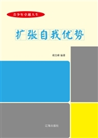 扩张自我优势