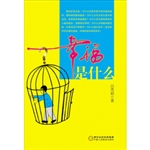 幸福是什么