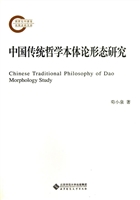 中国传统哲学本体论形