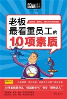 老板最看重员工的10项