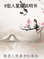 B型人星座说明书
