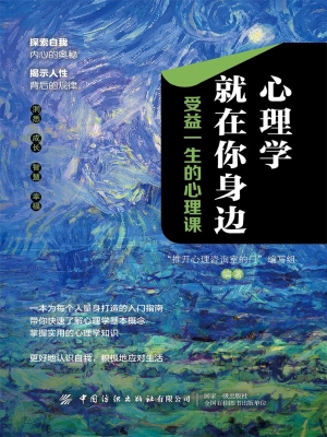心理学就在你身边：受益