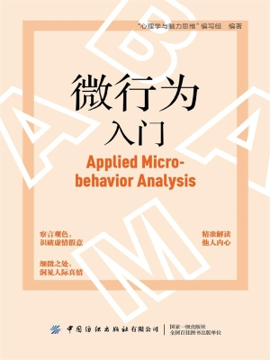 微行为入门