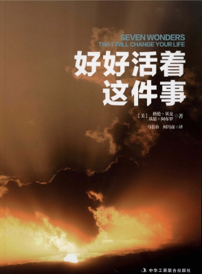 好好活着这件事