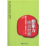 想象力统治世界