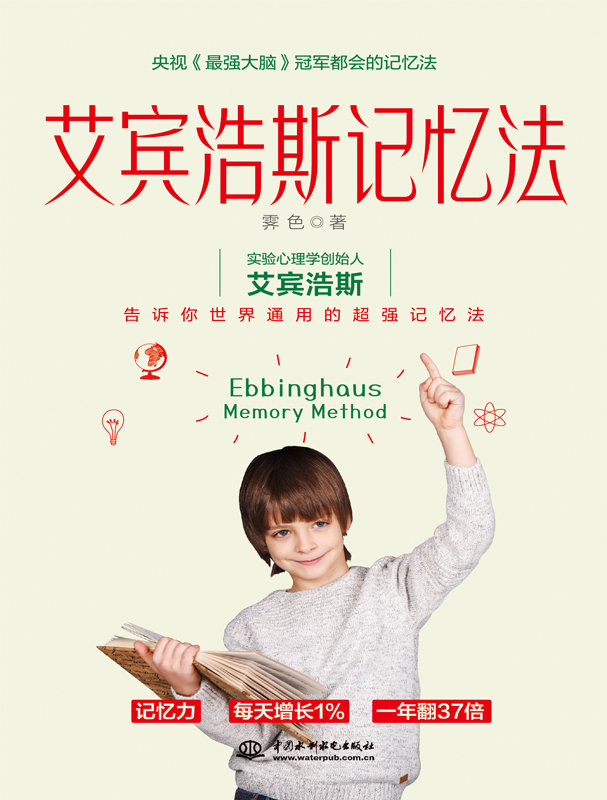 艾宾浩斯记忆法