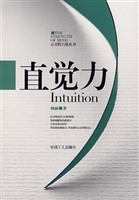 直觉力