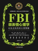 FBI微表情心理学