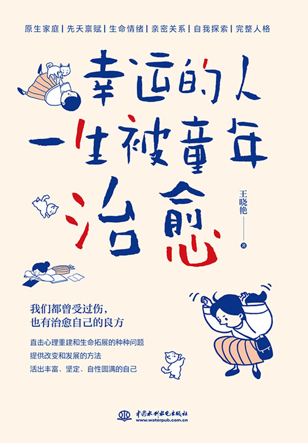 幸运的人一生被童年治