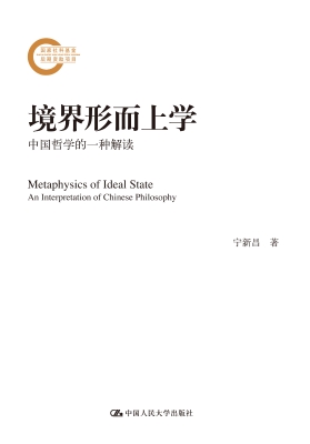 境界形而上学——中国
