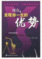 现在，发现你一生的优势