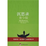 沉思录